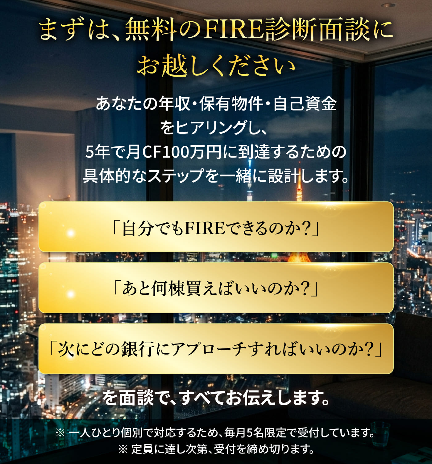 まずは無料のFIRE診断面談にお越しください。