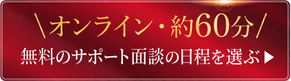 無料FIRE診断面談 受付中（オンライン・約60分）