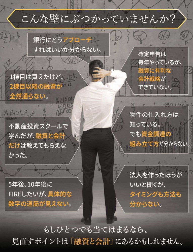 こんな壁にぶつかっていませんか？見直すポイントは「融資と会計」にあるかもしれません。
