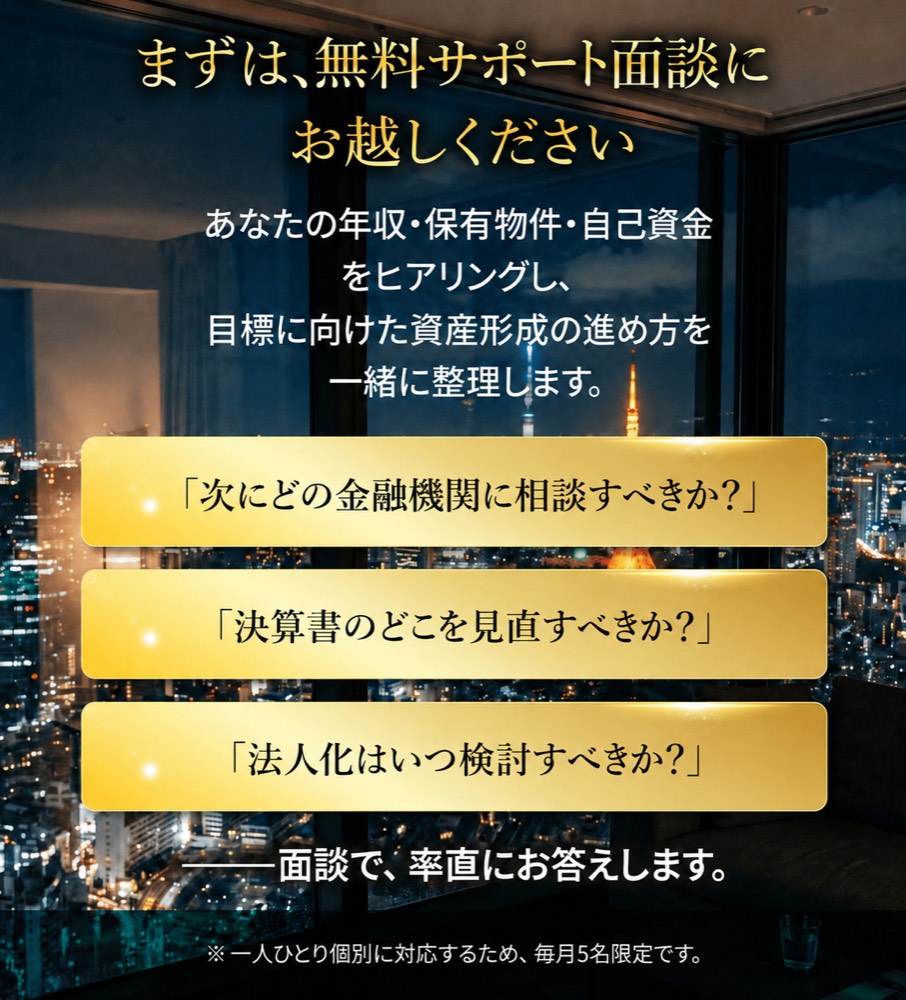 まずは無料のFIRE診断面談にお越しください。
