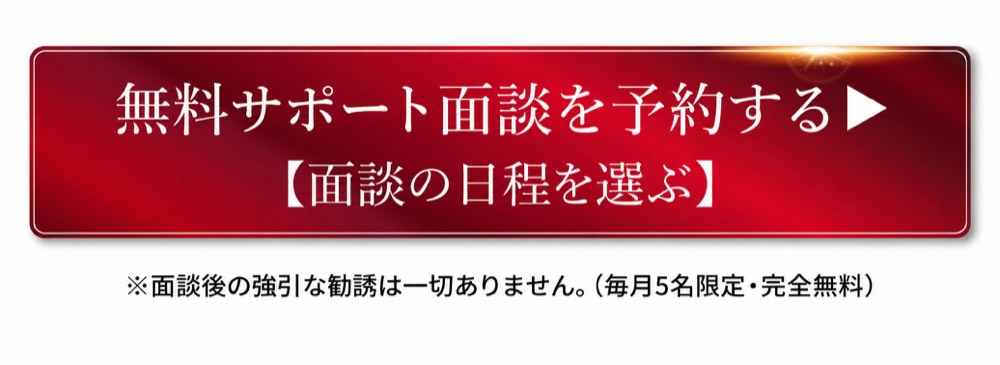 無料FIRE診断面談を予約する／面談の日程を選ぶ。