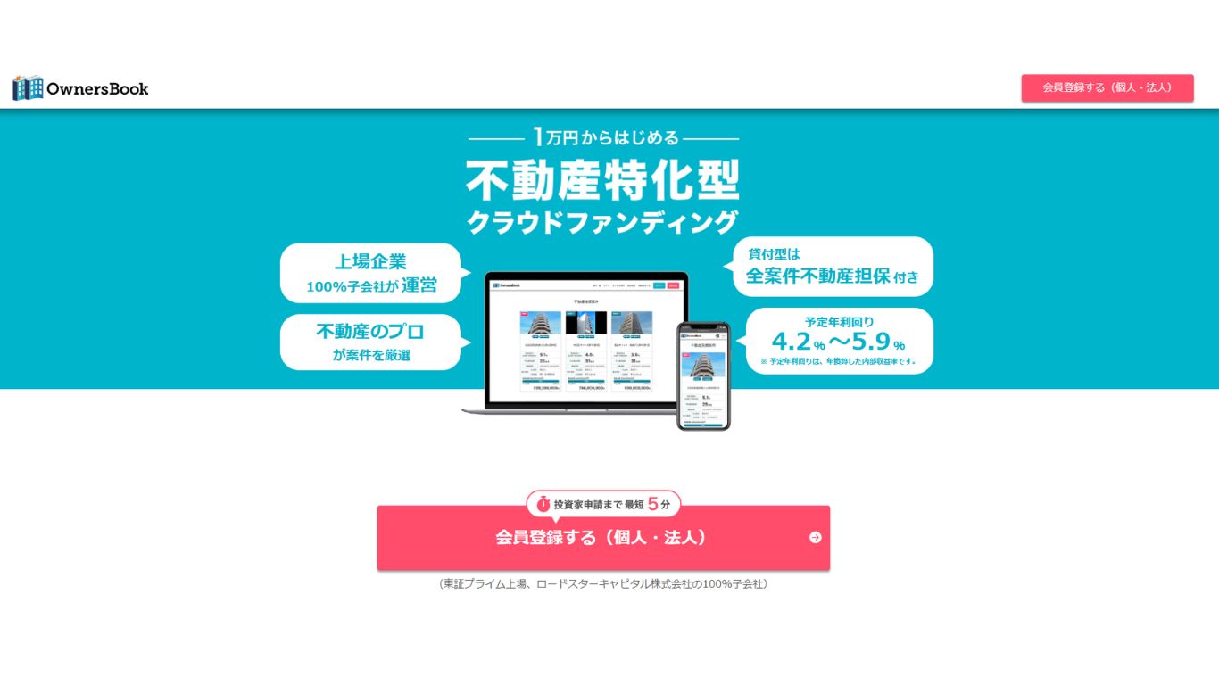 OwnersBook（オーナーズブック）